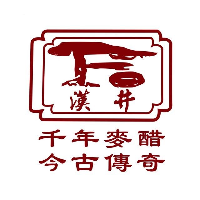 河南省古漢井醋業有限公司