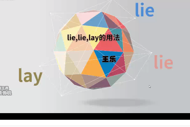 lie,lie,lay的用法