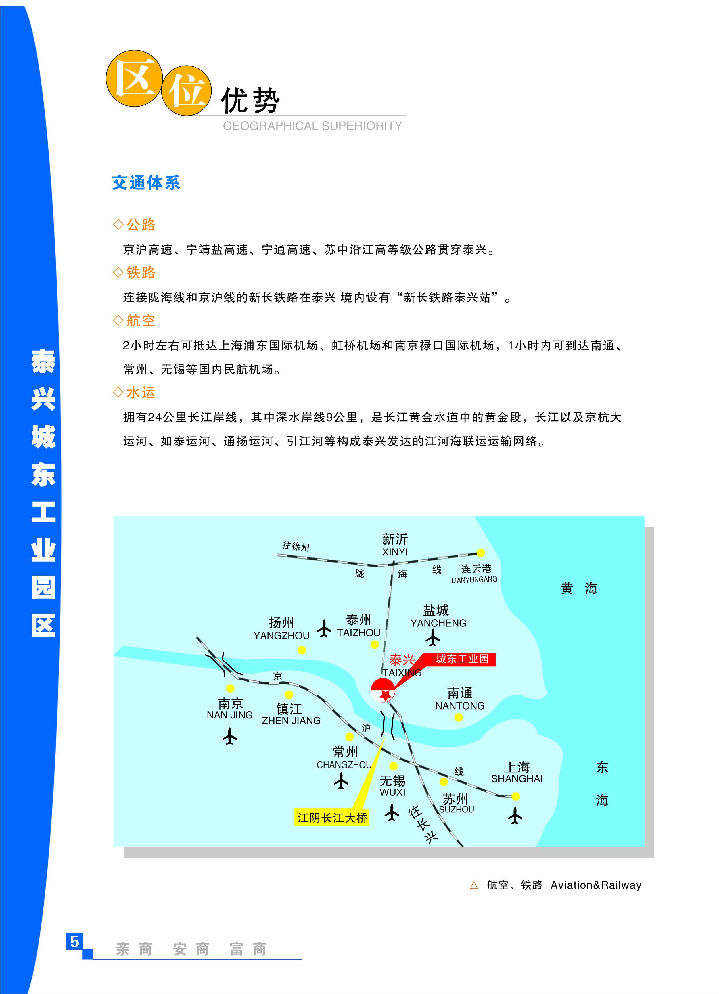 江蘇省泰興環保科技產業園