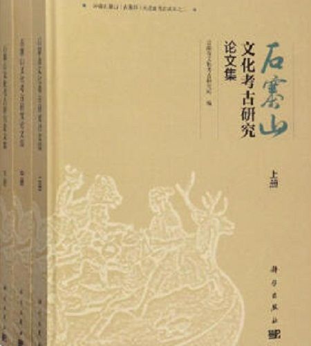 石寨山文化考古研究論文集（全三冊）