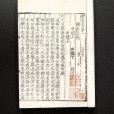 樂書(西漢史學家司馬遷著作《史記》卷二十四)