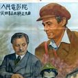 警鐘(1951年保加利亞Zahari Zhandov執導電影)