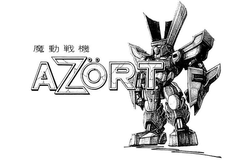 魔動戰機AZORT