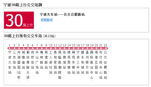 寧波公交30路