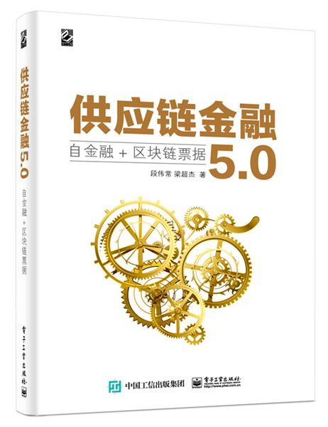 供應鏈金融5·0——自金融+區塊鏈票據