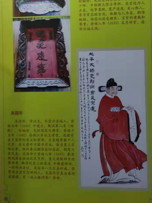 吳國華(明代崇禎七年（1634年）的榜眼)