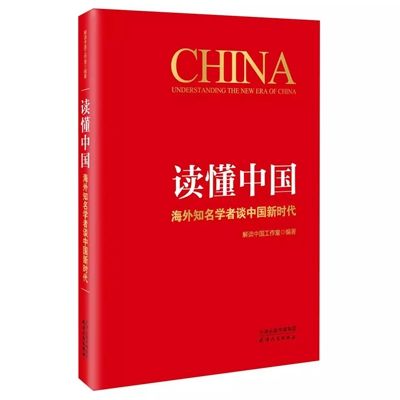 讀懂中國(天津人民出版社出版的圖書)