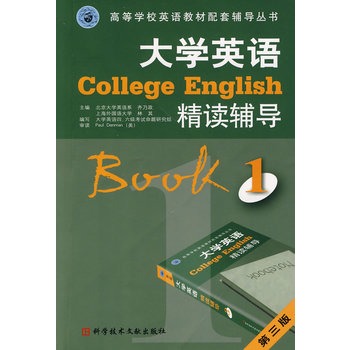 大學英語精讀輔導1