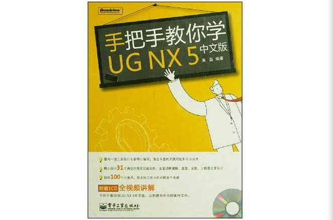 手把手教你學UG NX5中文版