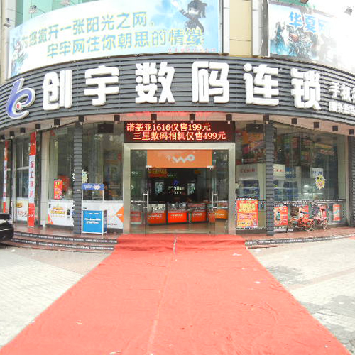 創宇數碼22分店（惠城區龍豐基斯大夏一樓）