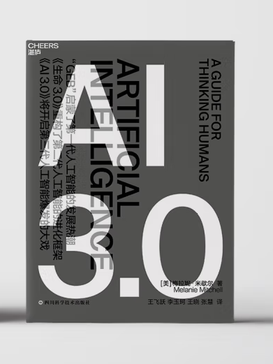 AI3.0(2021年四川科學技術出版社出版的圖書)