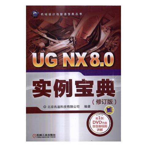 UGNX8.0實例寶典