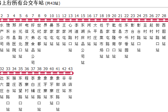 邢台公交103路