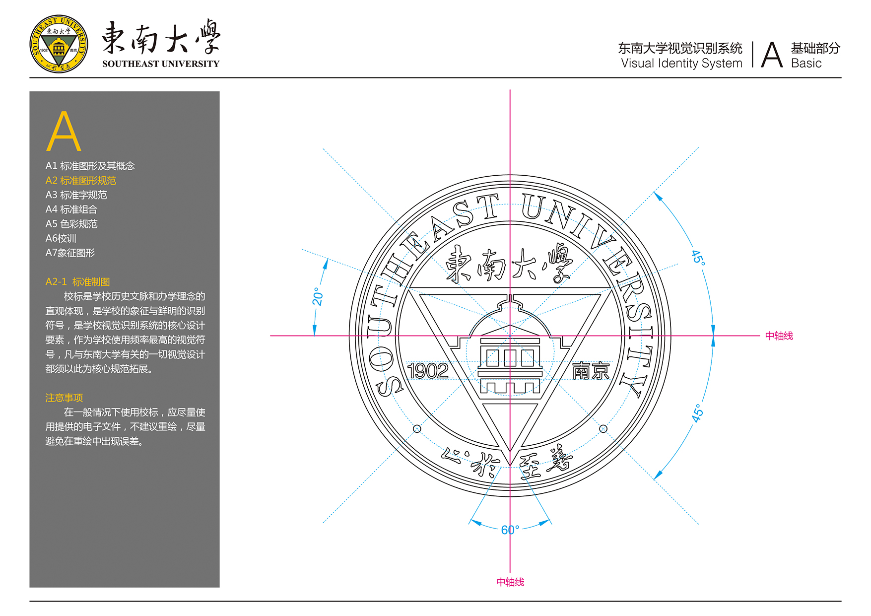 東南大學校標