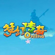 夢幻傳奇online