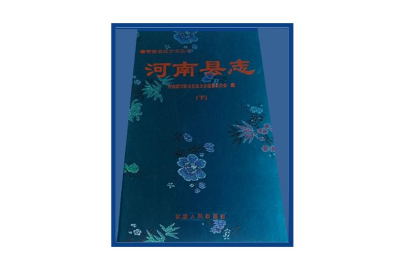 河南縣誌（下）