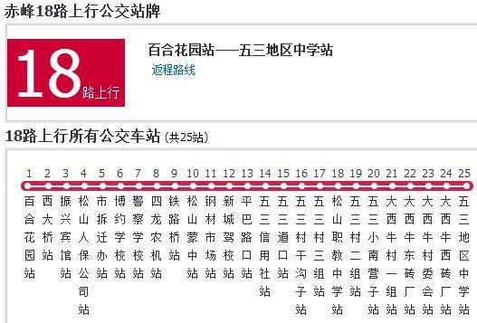 赤峰公交18路