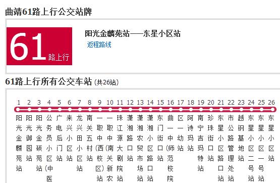 曲靖公交61路