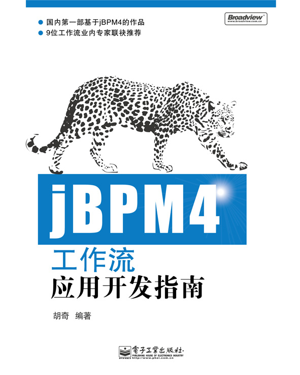 jBPM4工作流套用開發指南
