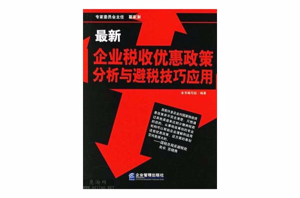 巧用稅收優惠政策避稅：最新企業稅收優惠政策分析與避稅技巧套用(巧用稅收優惠政策避稅)