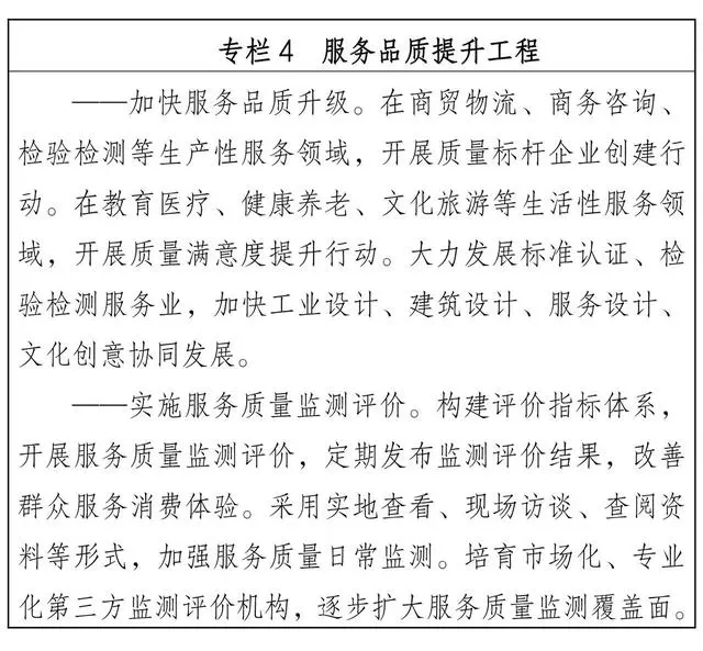 湖南省質量強省建設綱要