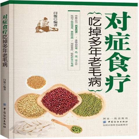 對症食療：吃掉多年老毛病