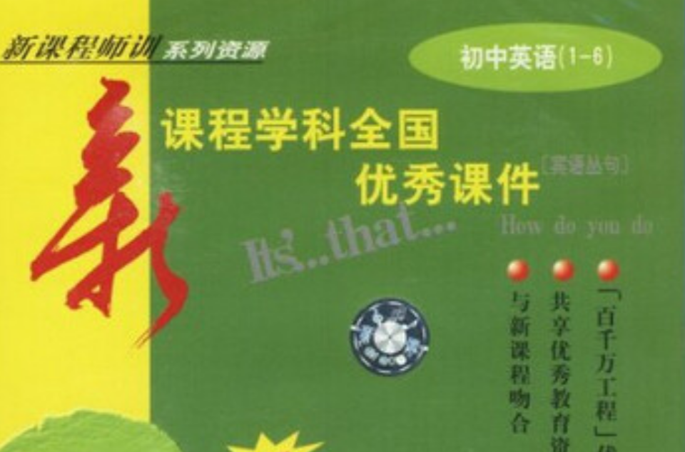 國中英語1-6(6CD-ROM)