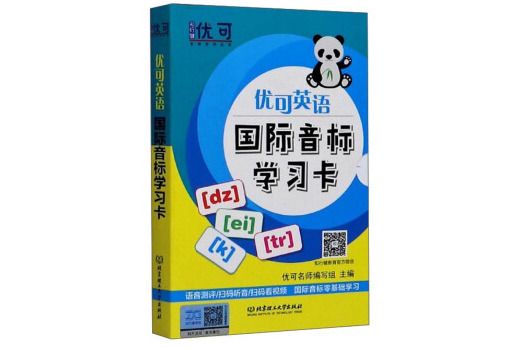 優可英語國際音標學習卡