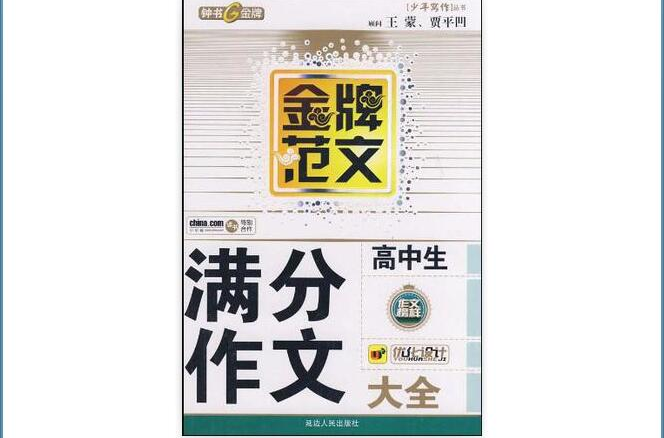 語文九年級上(語文九年級上YW版適用啟東黃岡作業本)