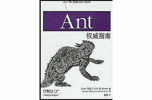 Ant權威指南