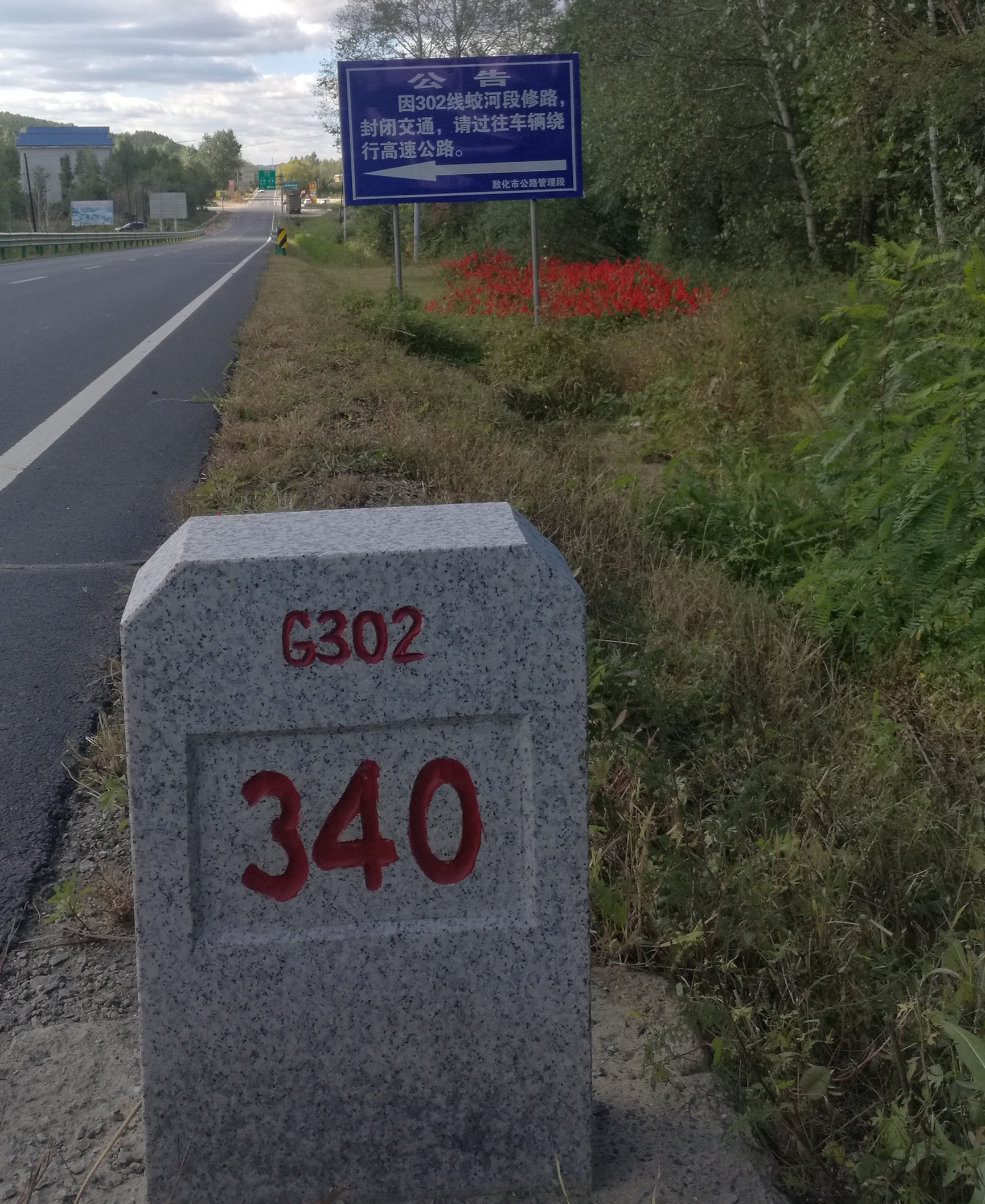 琿春—阿爾山公路