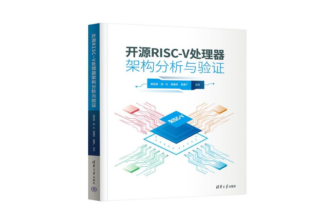 開源RISC-V處理器架構分析與驗證