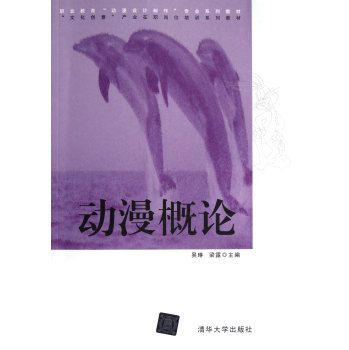 動漫概論(2007年上海人美出版社出版的圖書)