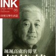 《印刻文學生活志》2011.七月號：郭松棻