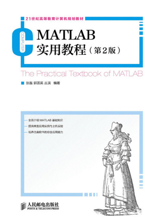 MATLAB實用教程（第2版）