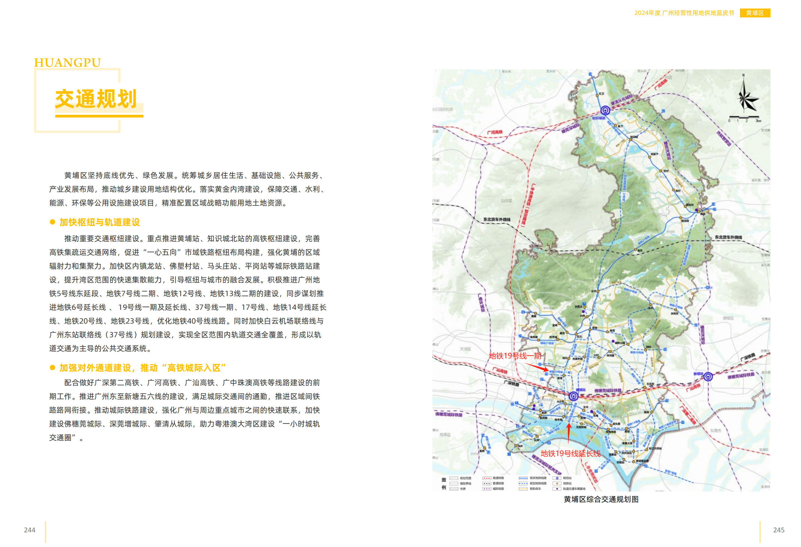 廣州捷運19號線