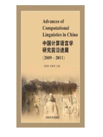 中國計算語言學研究前沿進展(2009-2011)