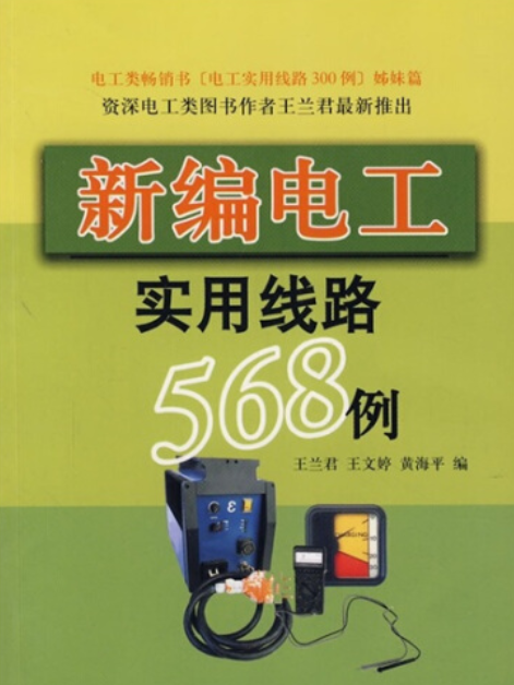 電工實用線路568例