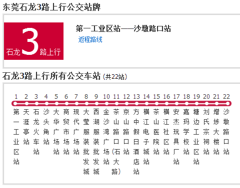 石龍公交3路