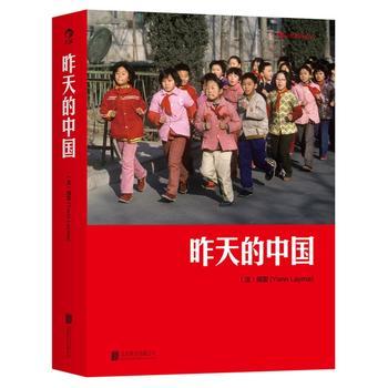 昨天的中國(2015年北京聯合出版公司出版的圖書)