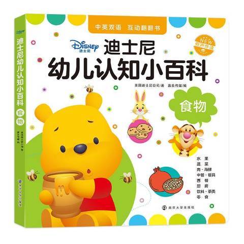 迪士尼幼兒認知小百科。食物