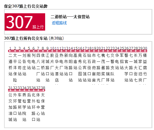 保定公交307路