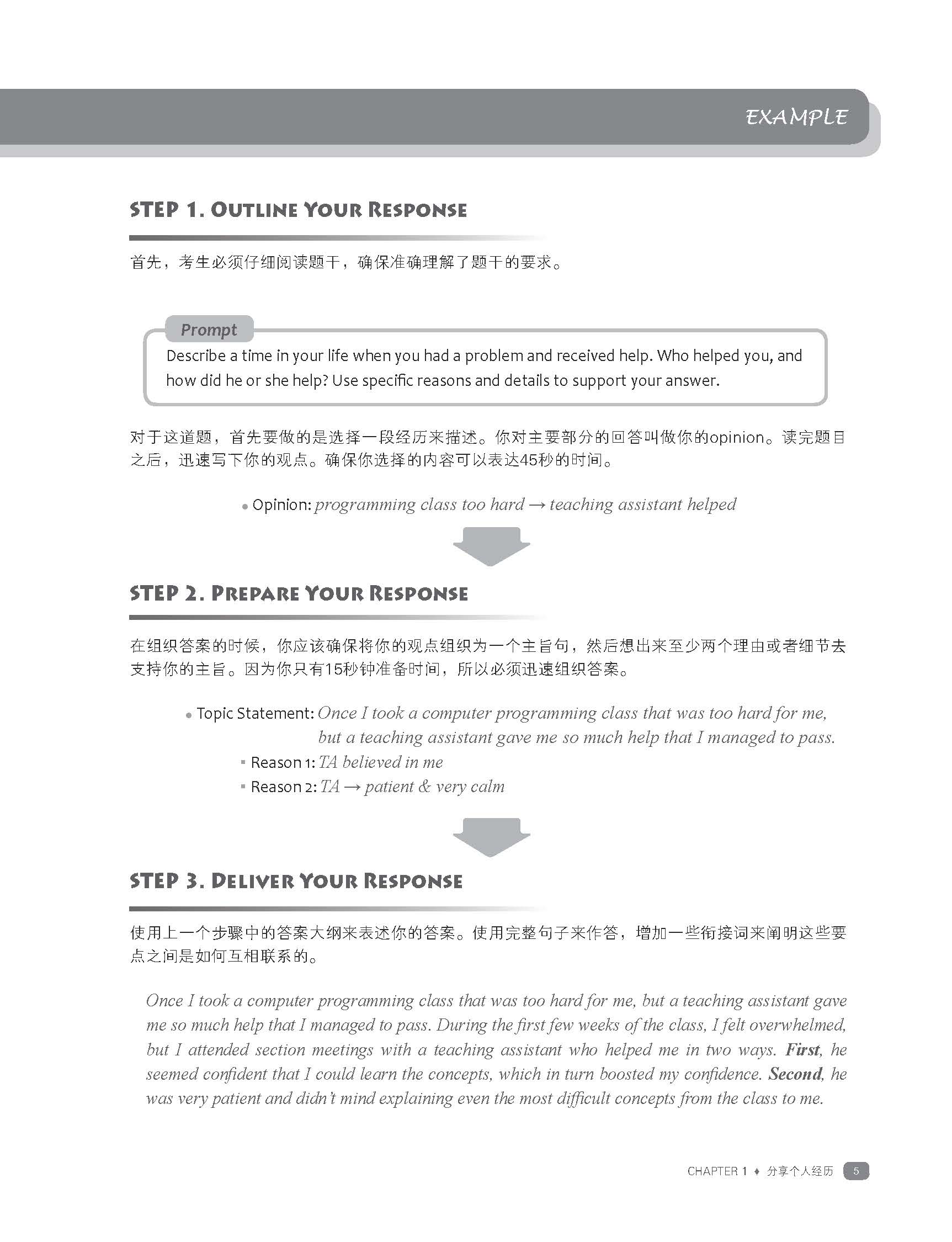 新航道新托福口語金牌教程（基礎版全新版）