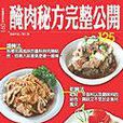 醃肉秘方完整公開