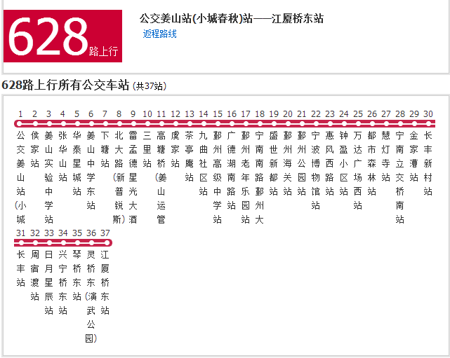 寧波公交628路