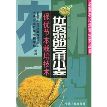 優質弱筋專用小麥保優節本栽培技術