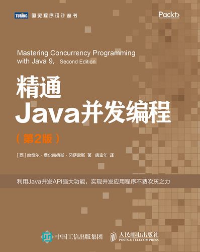 精通Java並發編程（第2版）