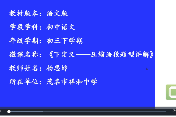 下定義——語段壓縮題型專項訓練