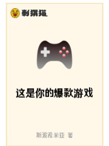 這是你的爆款遊戲