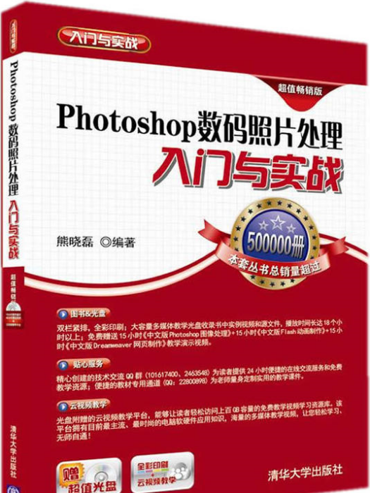 Photoshop數碼照片處理入門與實戰